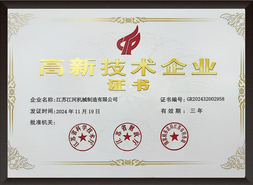 高新技術(shù)企業(yè)