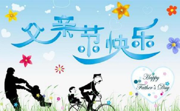父親節(jié)到了，江蘇江河邀請(qǐng)大家一起給自己的父親一個(gè)愛(ài)的問(wèn)候