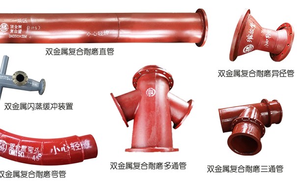 雙金屬耐磨復(fù)合管系列