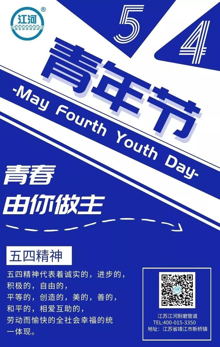 紀(jì)念五四運(yùn)動一百周年！