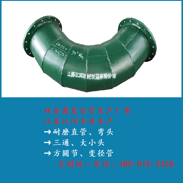 江蘇江河雙金屬?gòu)?fù)合管