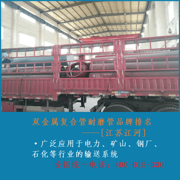 雙金屬復合耐磨管品牌排名