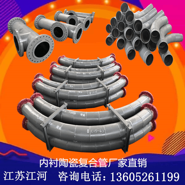 內(nèi)襯陶瓷復(fù)合管廠家直銷