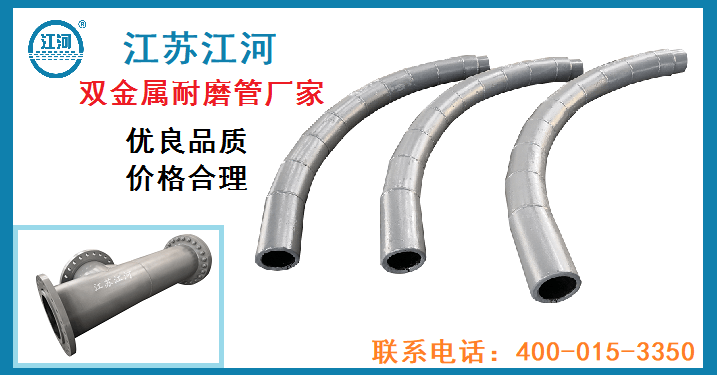 雙金屬耐磨管廠家-品質靠的住貨比三家都省了[江蘇江河]
