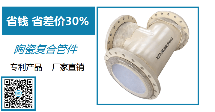 陶瓷復(fù)合管件生產(chǎn)廠家