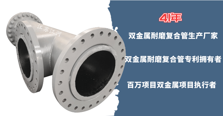 冶金結(jié)合雙金屬復合管廠家-選定他家了[江蘇江河]