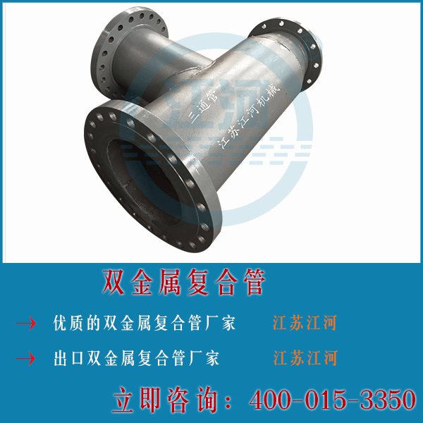 雙金屬復合管廠家