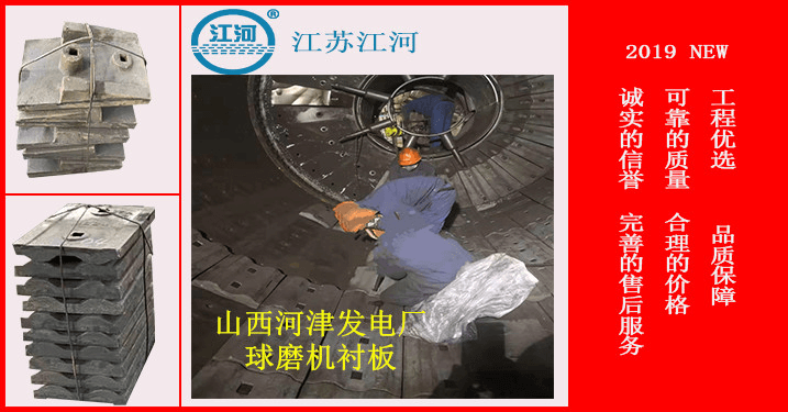 耐磨板廠家-河津某電廠購(gòu)買(mǎi)的球磨機(jī)襯板安裝現(xiàn)場(chǎng)[江蘇江河]