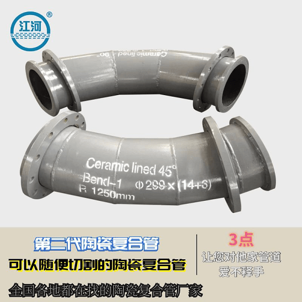 內(nèi)襯陶瓷復(fù)合管廠家供應(yīng)
