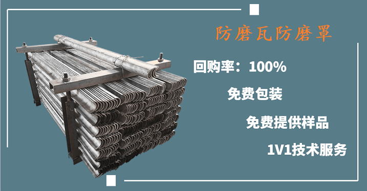 防磨瓦防磨罩-免費(fèi)提供樣品[江蘇江河]