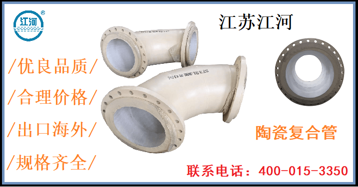 陶瓷復合耐磨彎頭供應