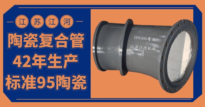 陶瓷耐磨彎頭市場價格