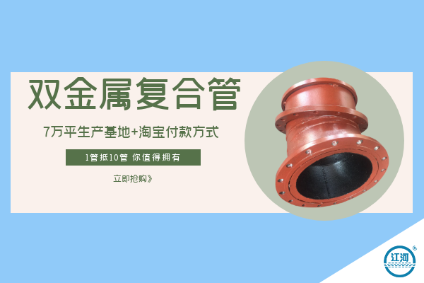 雙金屬復合管哪里賣-7萬平生產(chǎn)基地+淘寶付款方式[江河]
