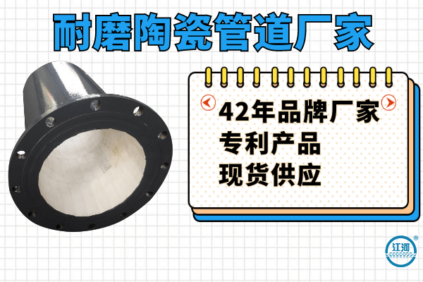 耐磨陶瓷管道廠家哪里有-技術工程師全程提供一站式服務[江河]