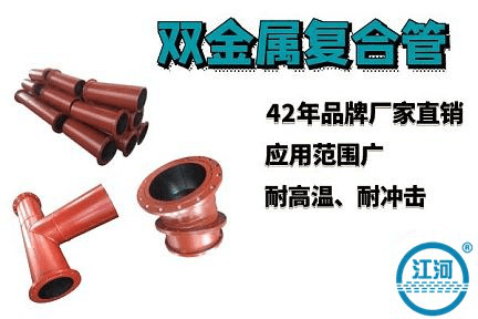 雙金屬復(fù)合管