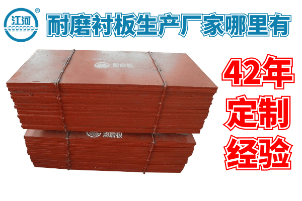 1、耐磨襯板是什么？