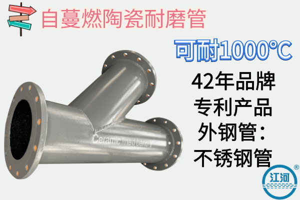 陶瓷管道能耐1000℃嗎？江河20年專工向你解答