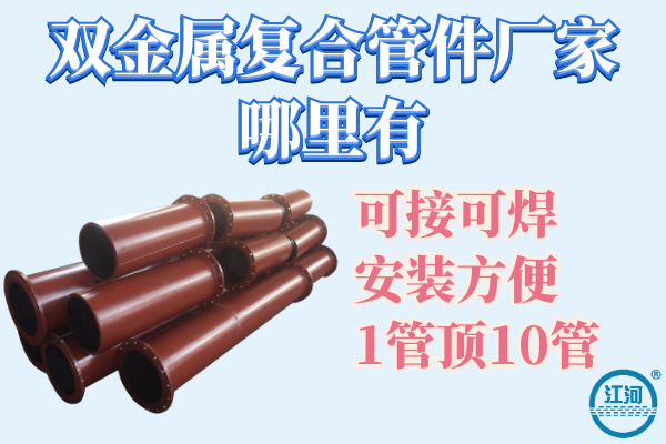 雙金屬?gòu)?fù)合管