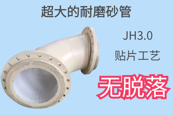 超大的耐磨砂管-JH3.0貼片工藝無(wú)脫落[江河]