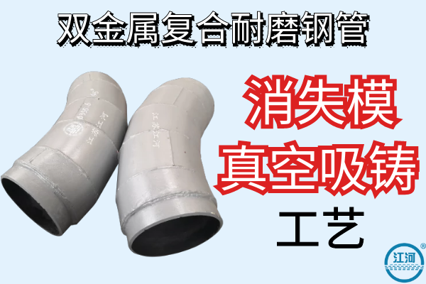 雙金屬?gòu)?fù)合耐磨鋼管