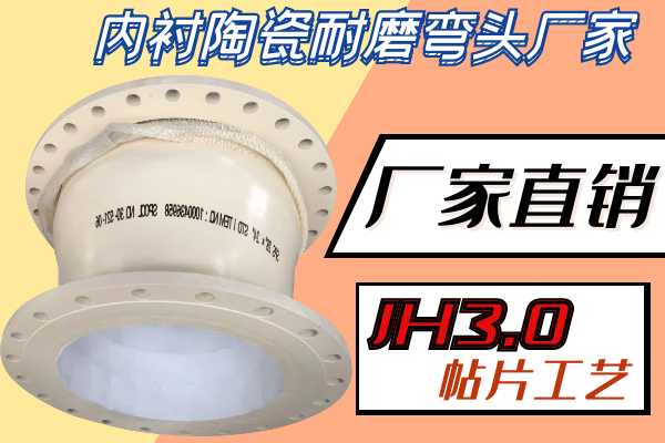 內(nèi)襯陶瓷耐磨彎頭廠家