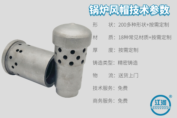 循環(huán)流化床用風帽