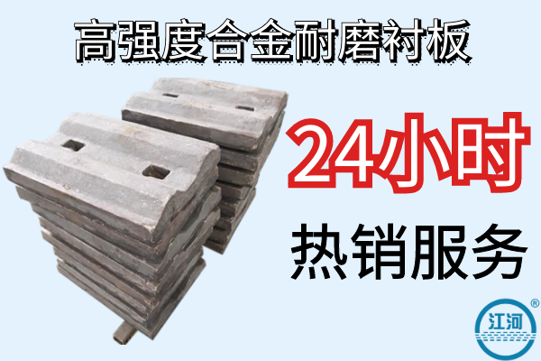 高強(qiáng)度合金耐磨襯板