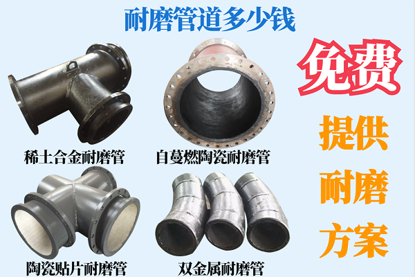 耐磨管道多少錢(qián)