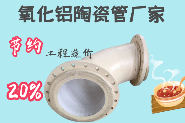 氧化鋁陶瓷管廠(chǎng)家