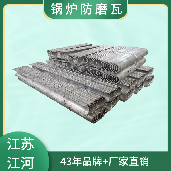 鍋爐防磨瓦生產廠家