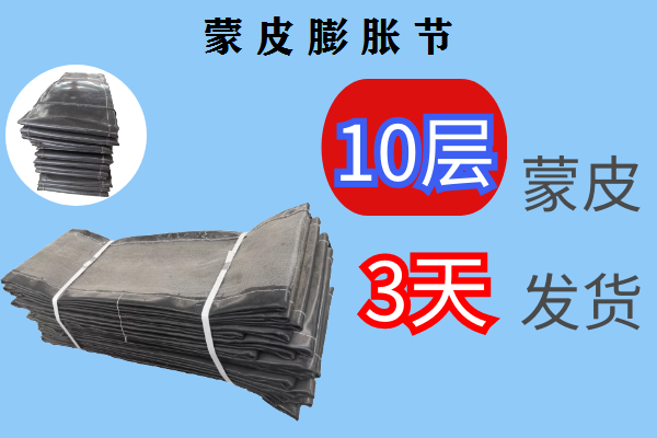 蒙皮膨脹節(jié)你只管放心使用，其它的交給[江河]