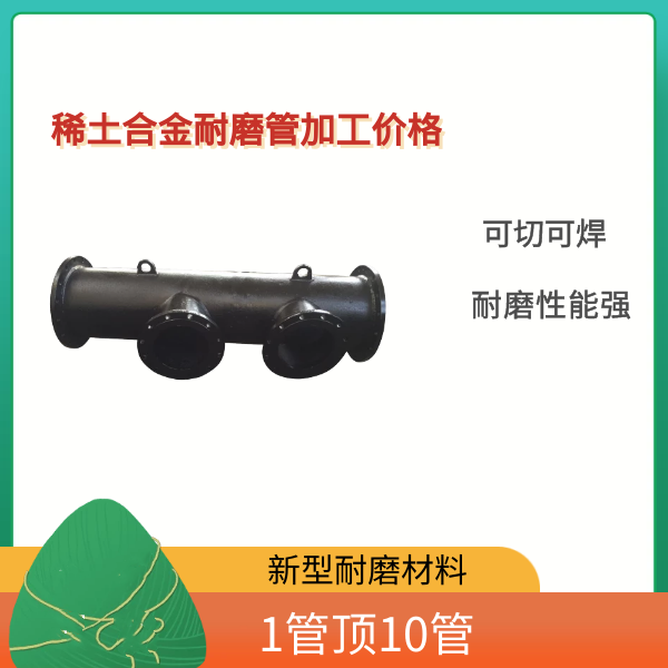 稀土合金耐磨加工價格