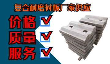 復(fù)合耐磨襯板廠家供應(yīng)-價格、質(zhì)量、服務(wù)通通過關(guān)[江河]