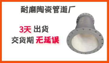 耐磨陶瓷管道廠-你還在為交貨期而煩惱嗎？[江河]