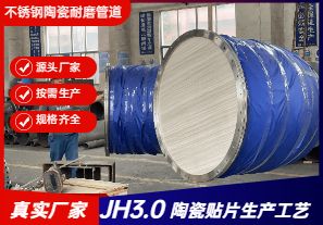 不銹鋼陶瓷耐磨管道-哪家可做？