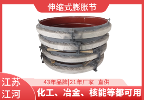 伸縮式膨脹節(jié)-可以應用于哪些場景[江河]