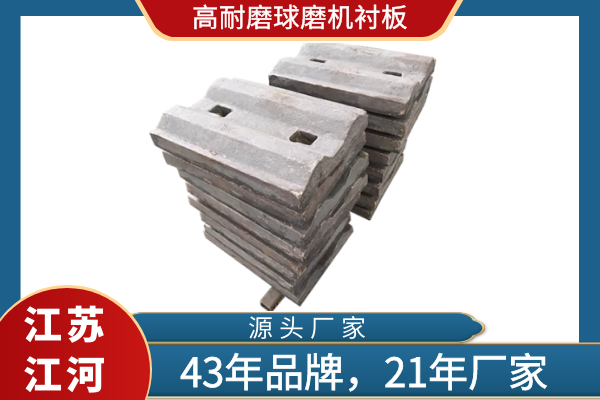 高耐磨球磨機(jī)襯板