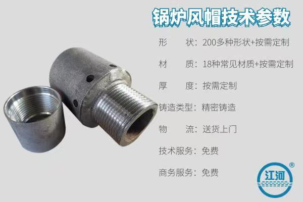 流化床鍋爐用風(fēng)帽廠家