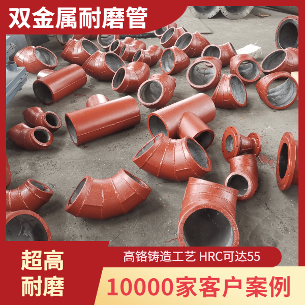 雙金屬耐磨復(fù)合管價(jià)格