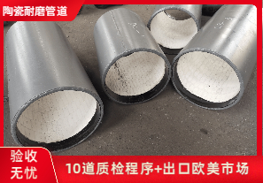 陶瓷復(fù)合耐磨管廠家-哪家質(zhì)量好？