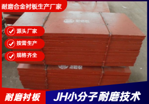 高鉻耐磨襯板生產(chǎn)廠家有哪些規(guī)格呢？