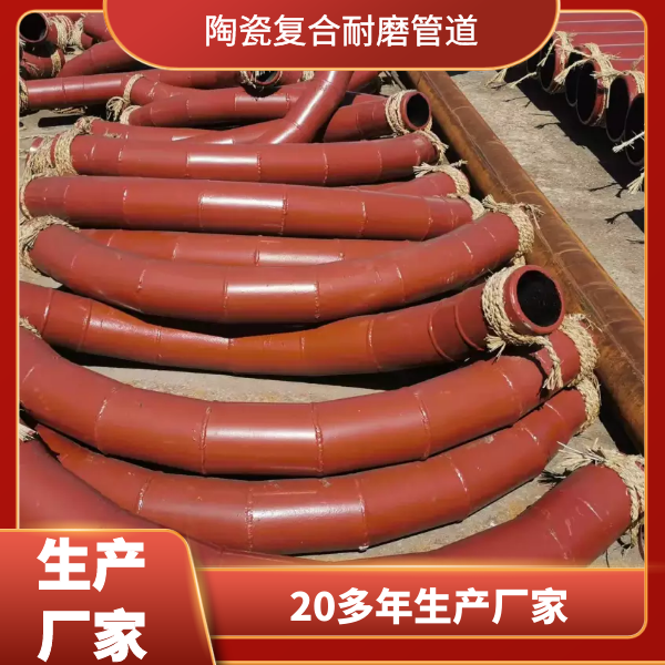 陶瓷復(fù)合耐磨管加工