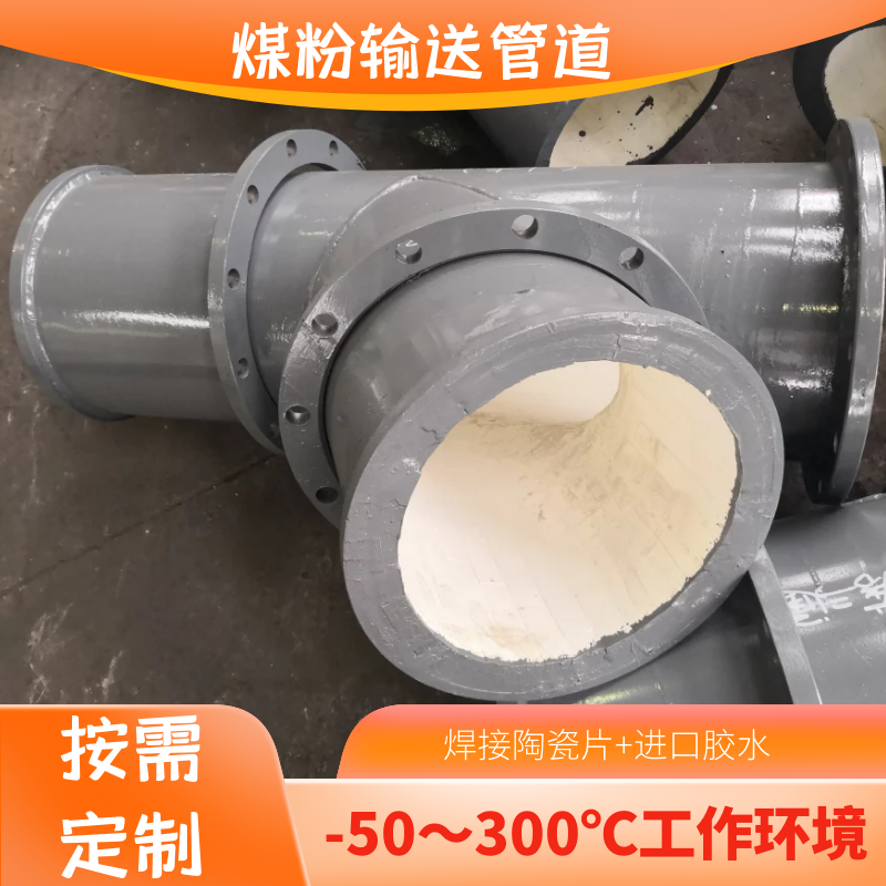 管道耐磨陶瓷內襯厚度