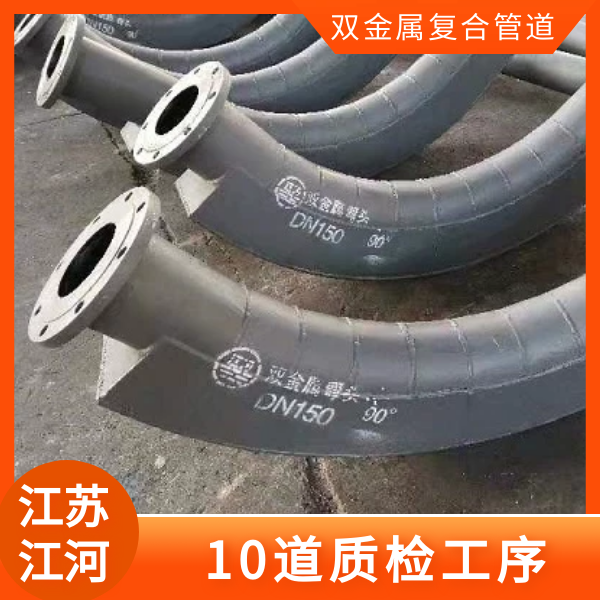 雙金屬復合管道