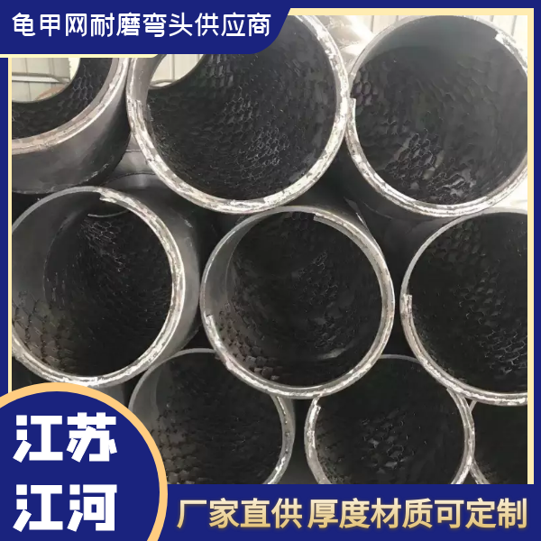 龜甲網(wǎng)耐磨彎頭供應商
