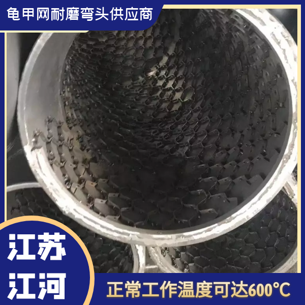 龜甲網(wǎng)耐磨彎頭供應商