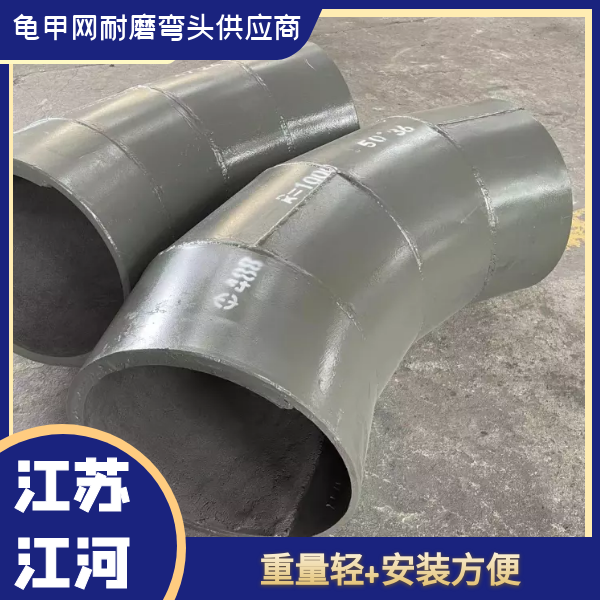 龜甲網(wǎng)耐磨彎頭供應商