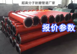 超高分子耐磨管道廠家報價需要哪些參數(shù)？