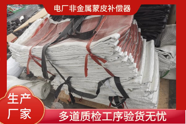 成型非金屬補償器蒙皮