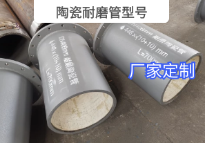 陶瓷耐磨管型號(hào)可以按需定制嗎？